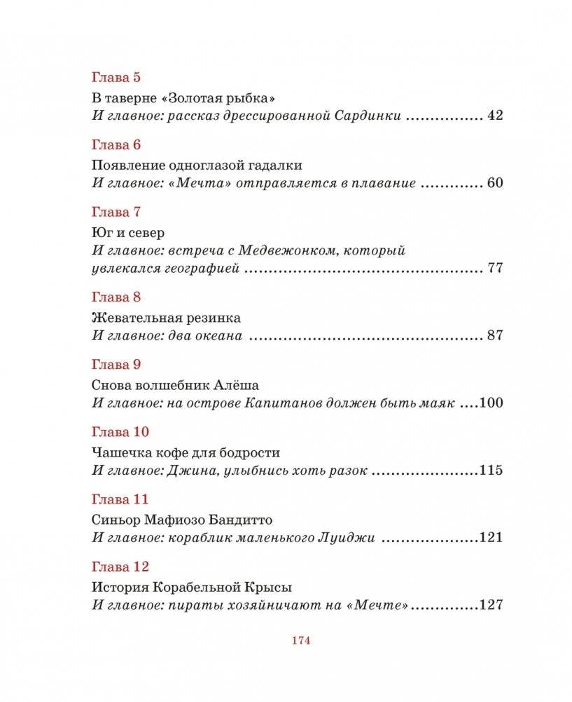 Остров капитанов фото книги 3