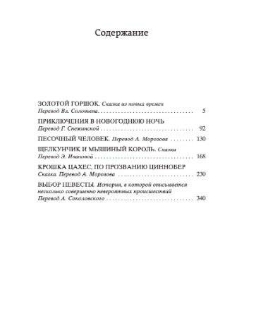 Щелкунчик и мышиный король фото книги 2