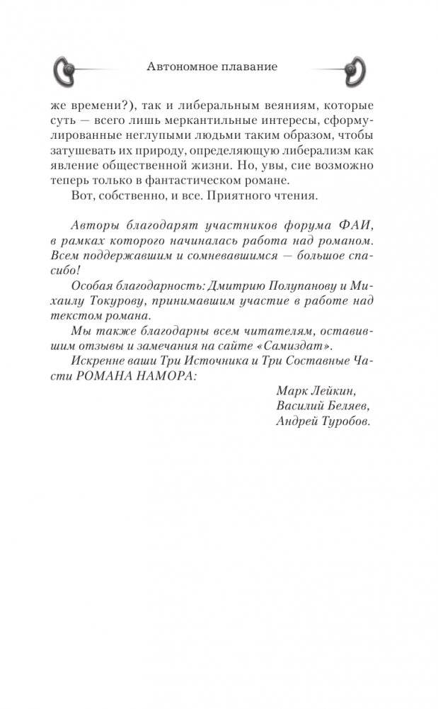 В третью стражу. Автономное плавание фото книги 6