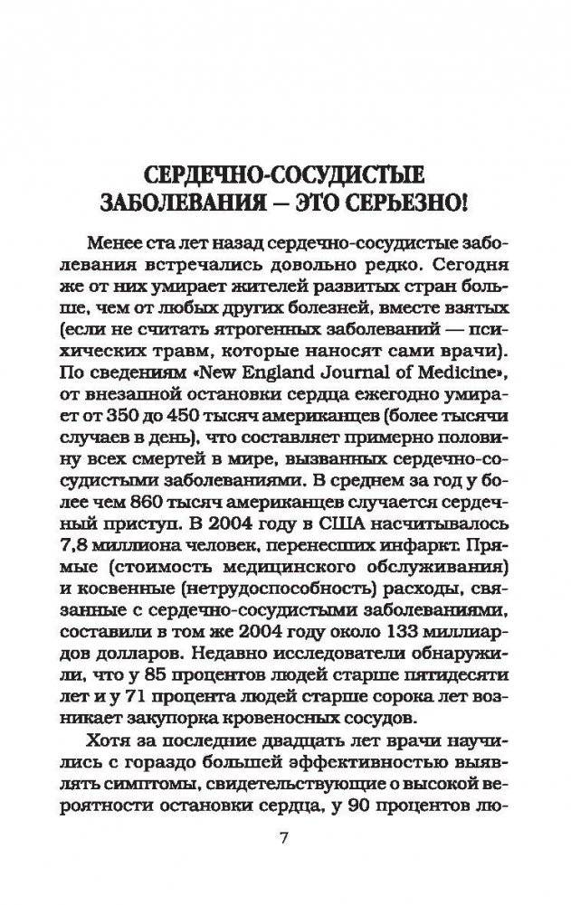 Секрет здорового сердца фото книги 7