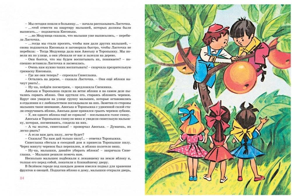 Приключения Незнайки и его друзей фото книги 4