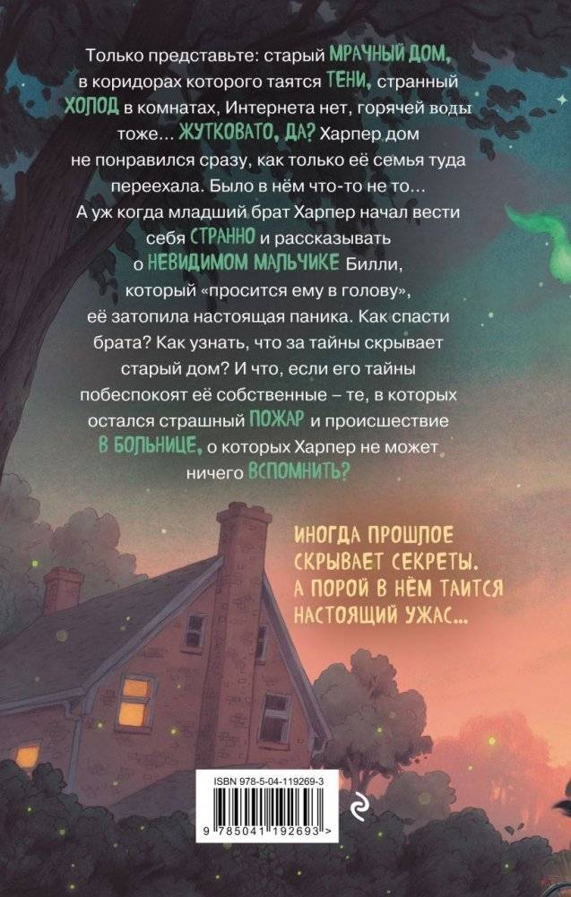 Невидимый друг (#1) фото книги 2