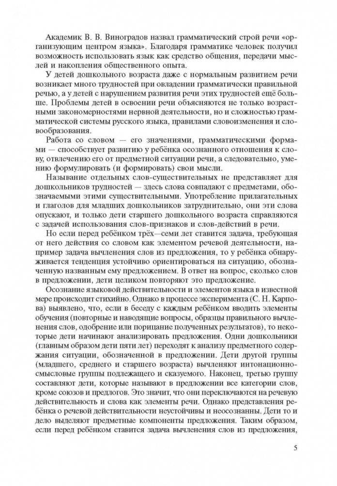 Игры со словами для развития речи. Картотека игр фото книги 4