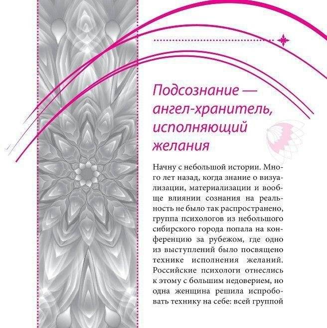 Все сбудется! Мандала - вся палитра магии для вашего счастья фото книги 4