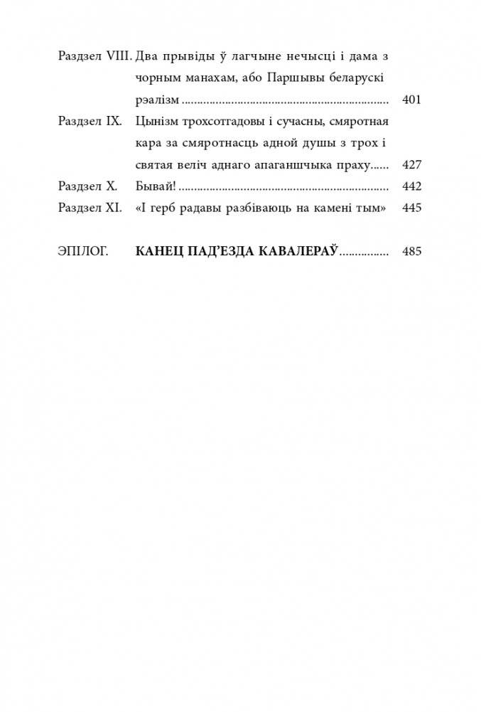 Чорны замак Альшанскі. Раман фото книги 4