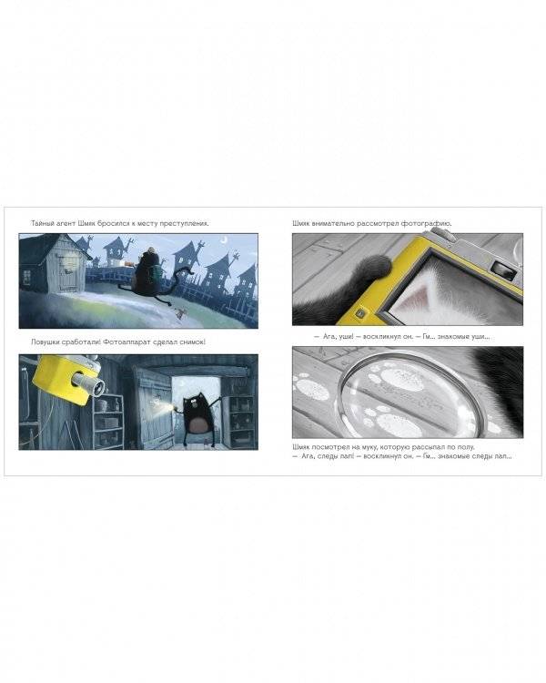 Тайный агент Шмяк фото книги 6