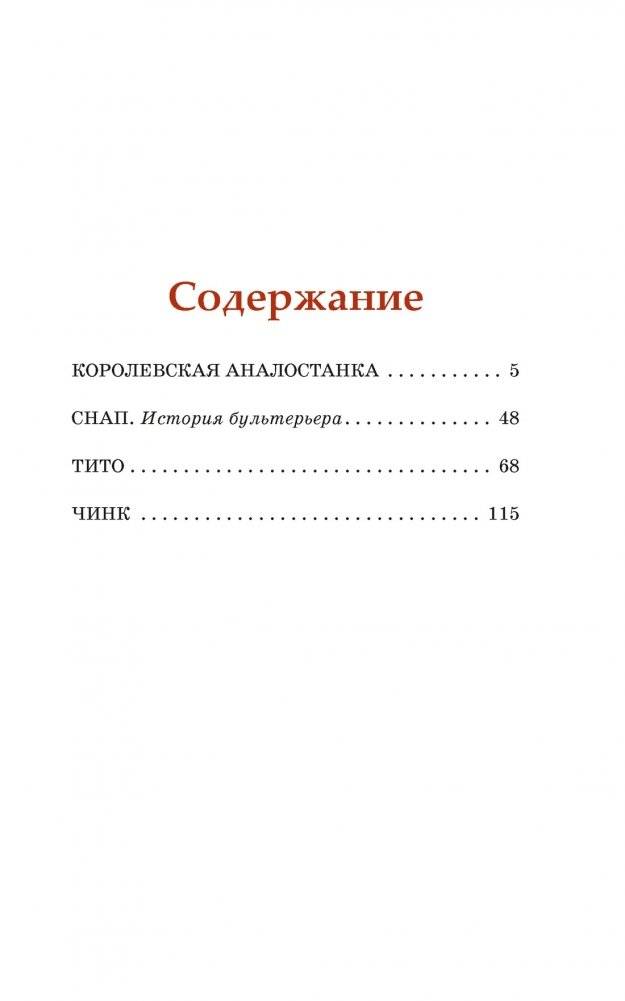 Рассказы о животных фото книги 2