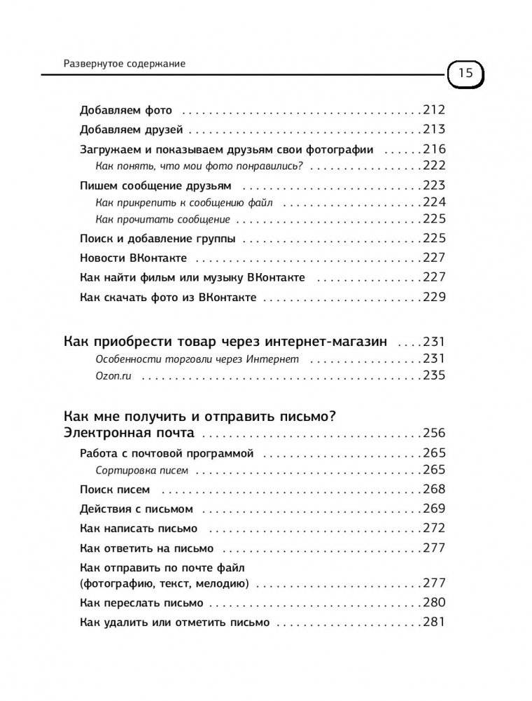 Ноутбук для новичков. Простой и понятный самоучитель фото книги 2