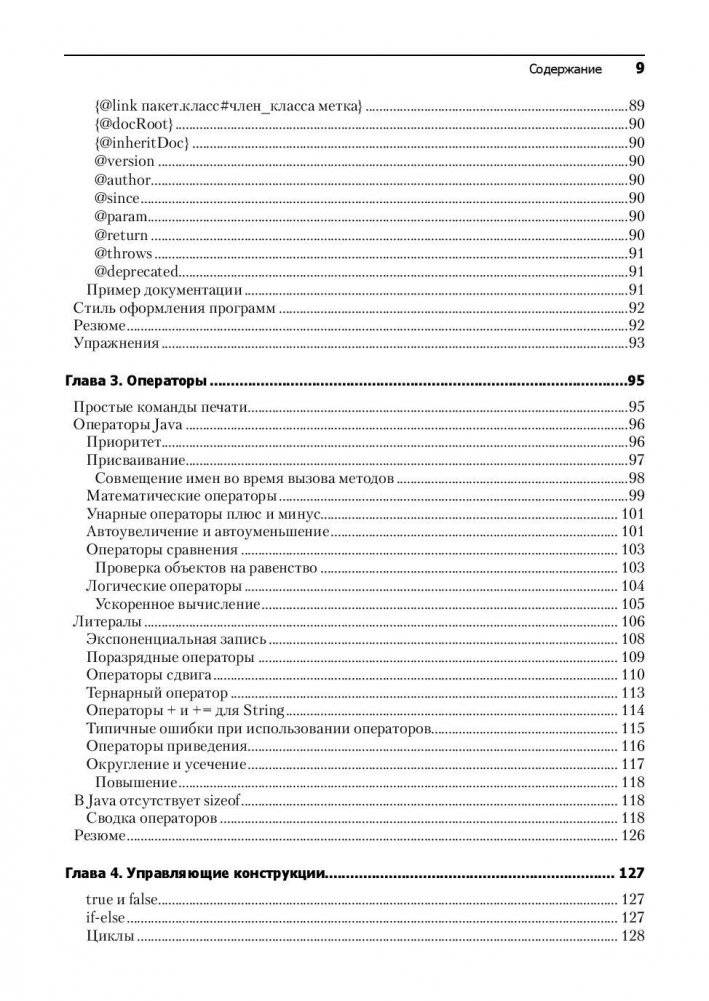 Философия Java фото книги 4