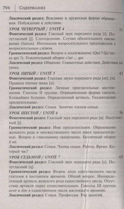 Французский язык. Самоучитель для начинающих фото книги 3