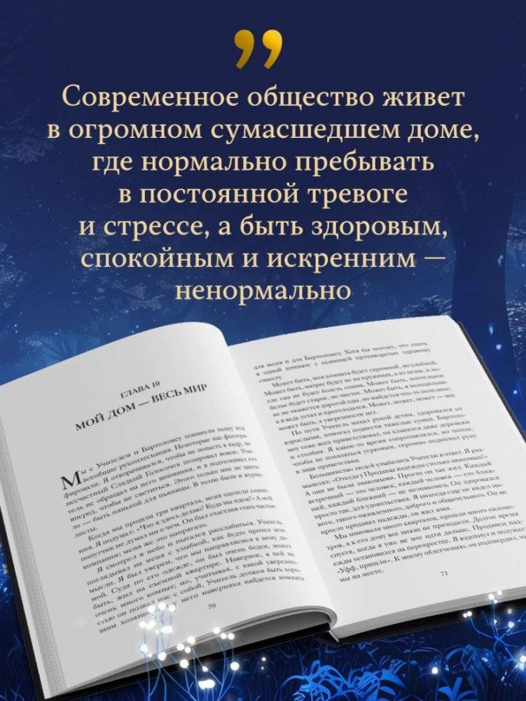 Продавец надежды. Найти смысл жизни в мире, где тревога — норма, а спокойствие — бунт фото книги 4