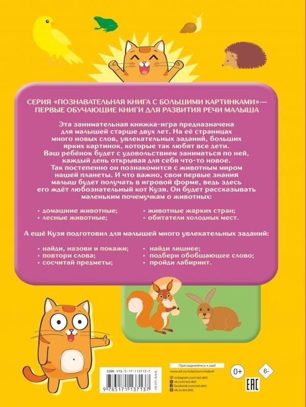 Первая книжка малыша о животных фото книги 2