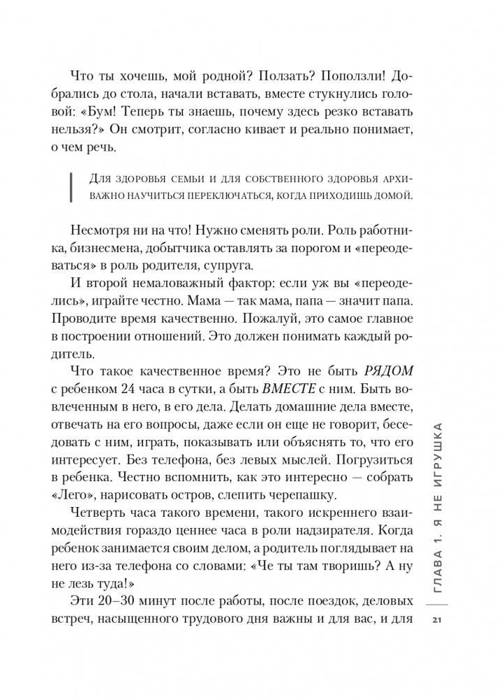 Ненавредители. Как стать счастливым родителем счастливого ребенка фото книги 22