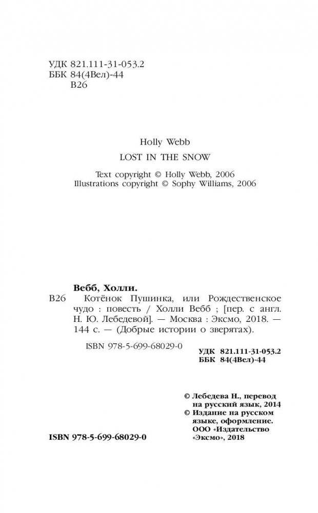 Котёнок Пушинка, или Рождественское чудо (выпуск 4) фото книги 5