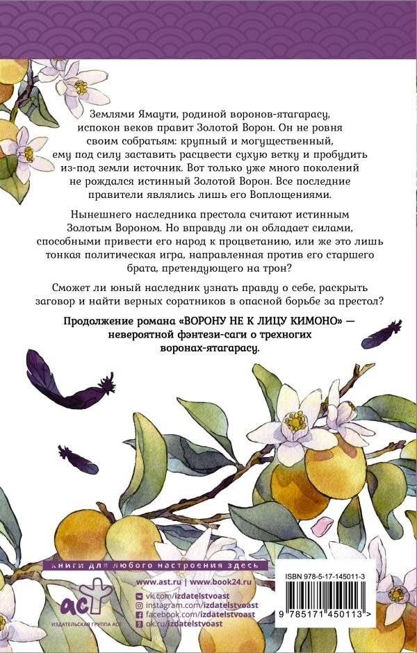 Ворон хозяина не выбирает фото книги 2