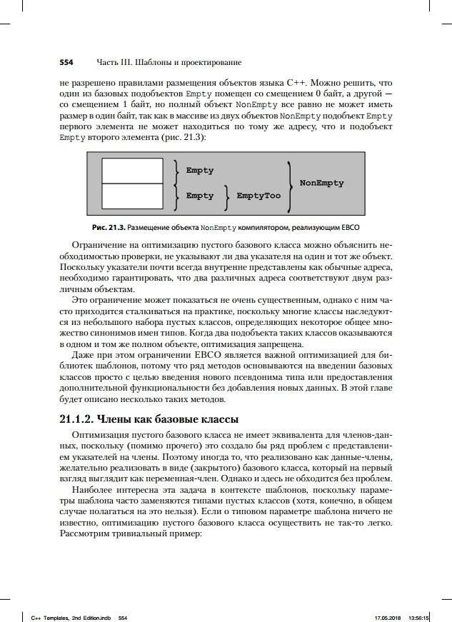 Шаблоны C++. Справочник разработчика фото книги 6