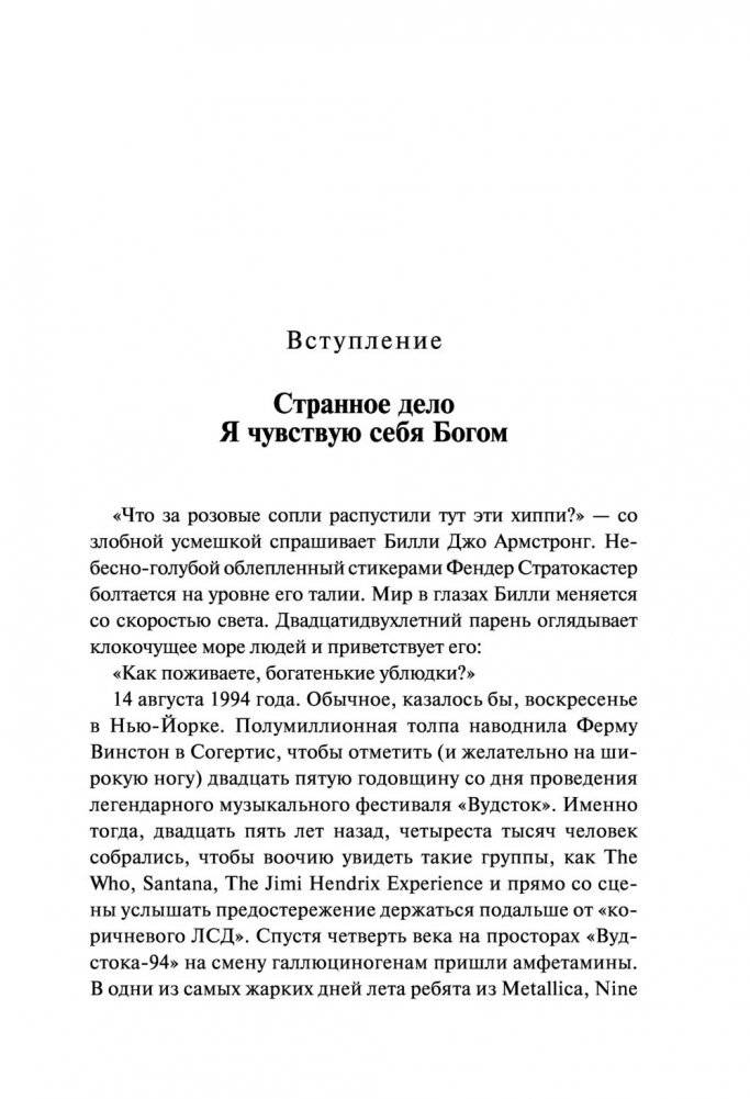 Вдребезги: GREEN DAY, THE OFFSPRING, BAD RELIGION, NOFX и панк-волна 90-х фото книги 4