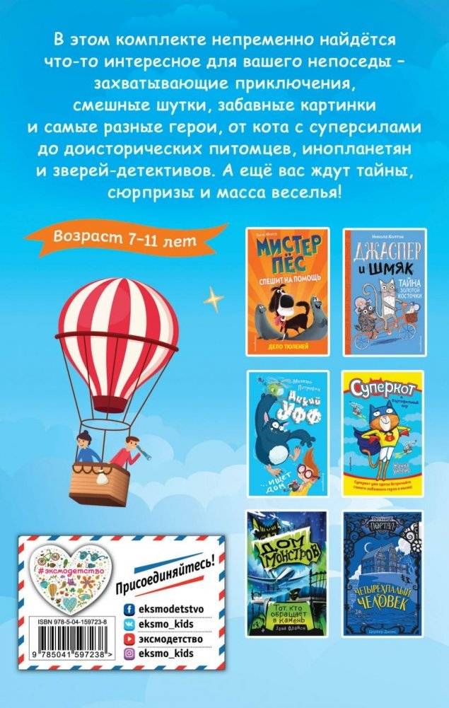 Для самых озорных и отважных! (комплект из 6 книг) (количество томов: 6) фото книги 4