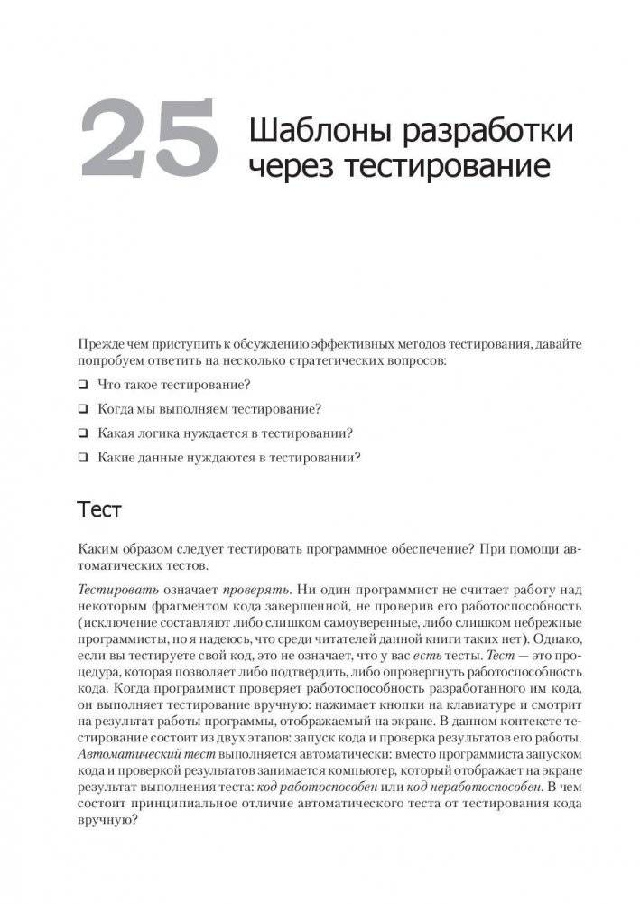 Экстремальное программирование. Разработка через тестирование фото книги 7