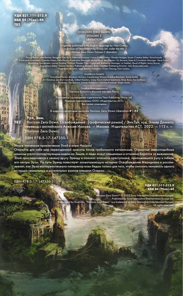 Horizon Zero Dawn. Освобождение фото книги 3