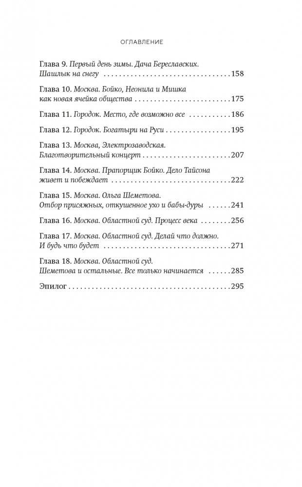 Тринадцатое дело, или Такое простое счастье фото книги 3