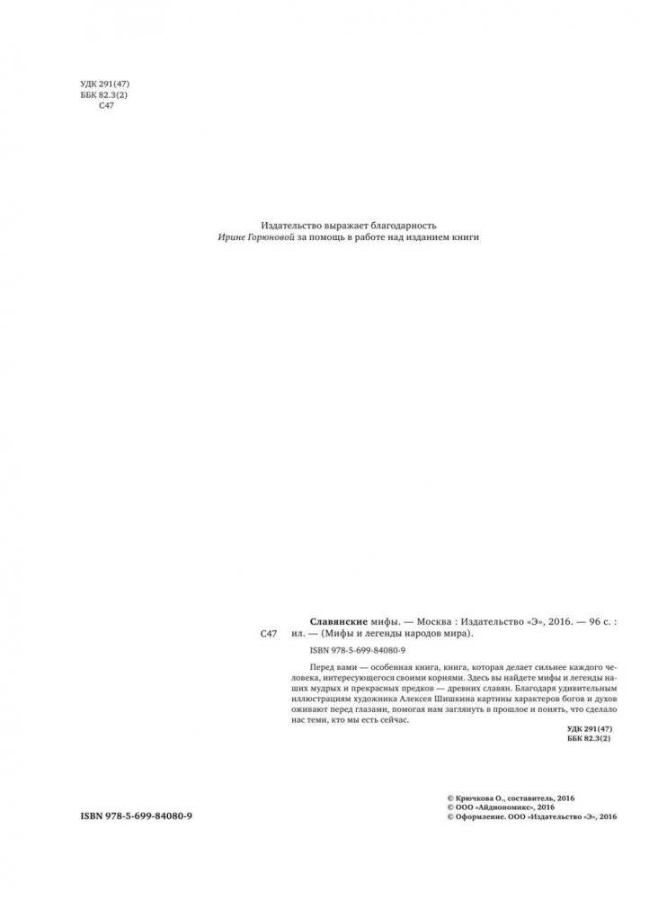 Славянские мифы фото книги 2