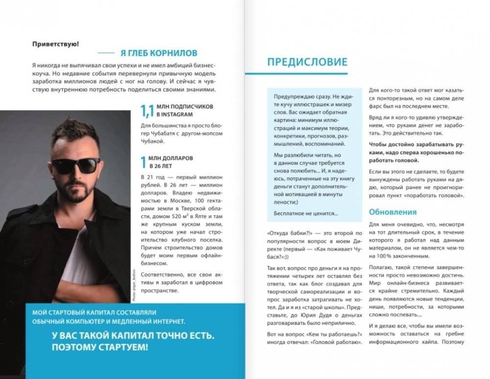 Переходи в Online. Практическое руководство от блогера-миллионника фото книги 4