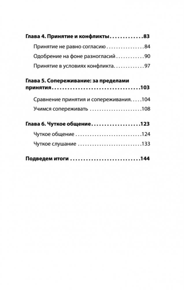 Как слушать, чтобы люди сами хотели вам все рассказать (#экопокет) фото книги 3