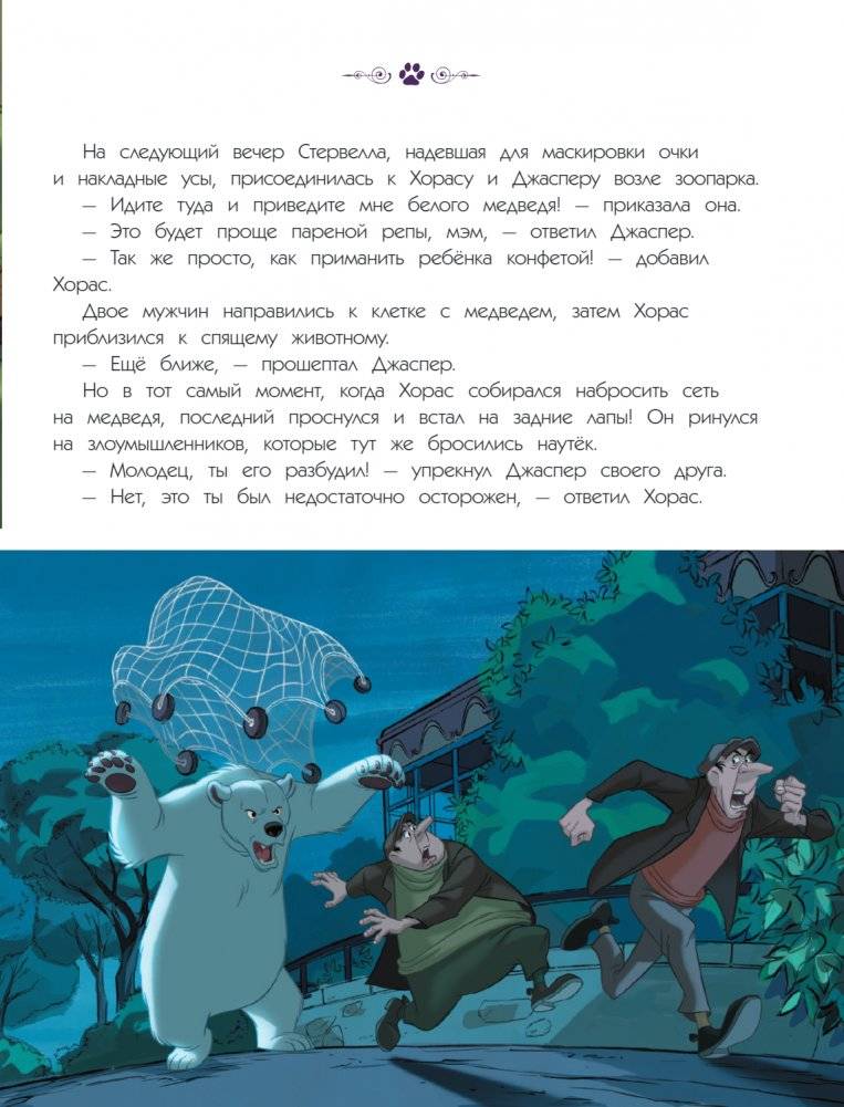 Новые приключения злодеев. Большая книга историй фото книги 4