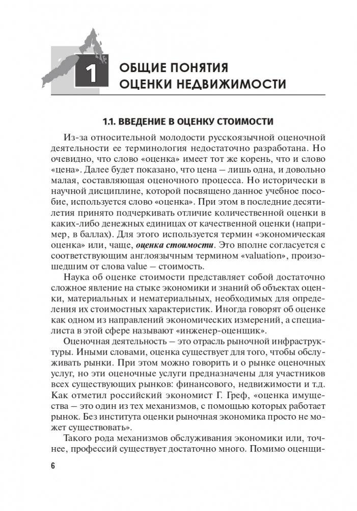 Комплексная оценка недвижимости фото книги 7