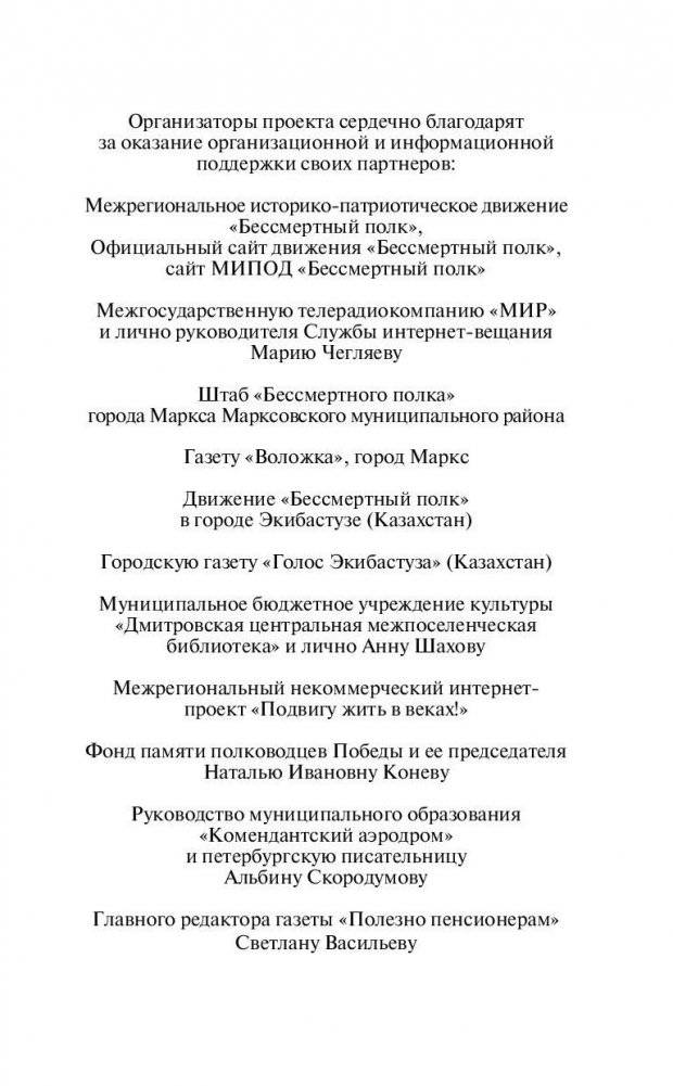 Бессмертный полк фото книги 4