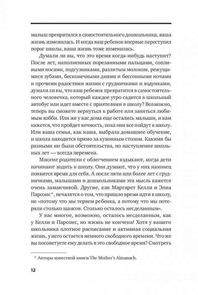 Чем занять ребенка: Игры без планшета и компьютера для детей от 6 до 10 лет фото книги 7