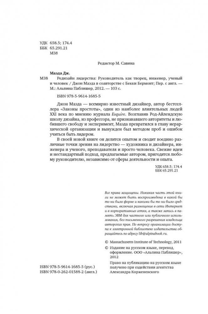 Редизайн лидерства. Руководитель как творец, инженер, ученый и человек фото книги 5