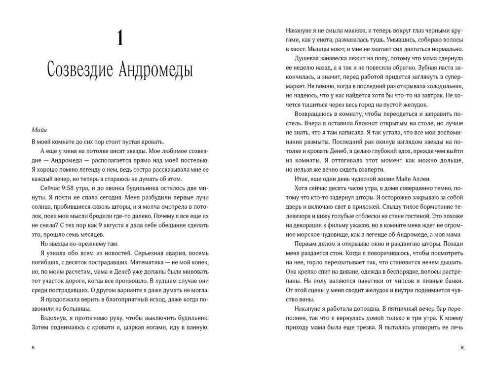 Пока не закончатся звезды фото книги 2