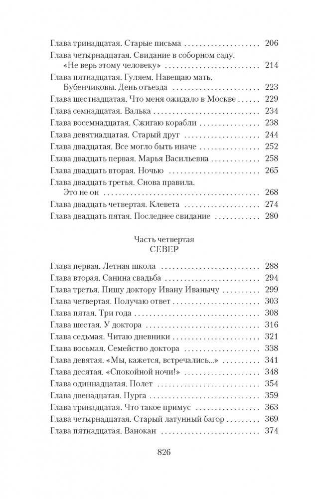 Два капитана фото книги 4