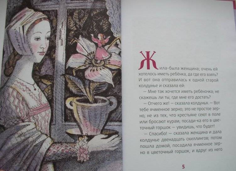 Дюймовочка фото книги 2