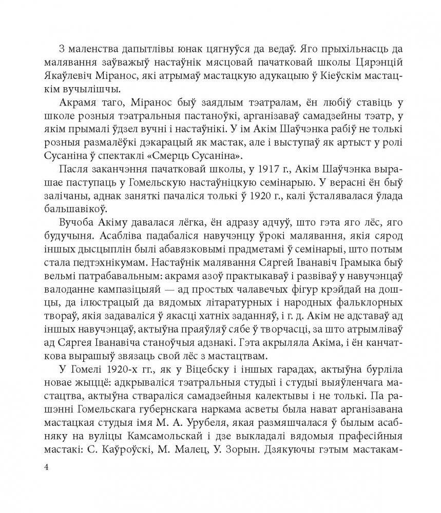 Акім Шаўчэнка. Альбом фото книги 3