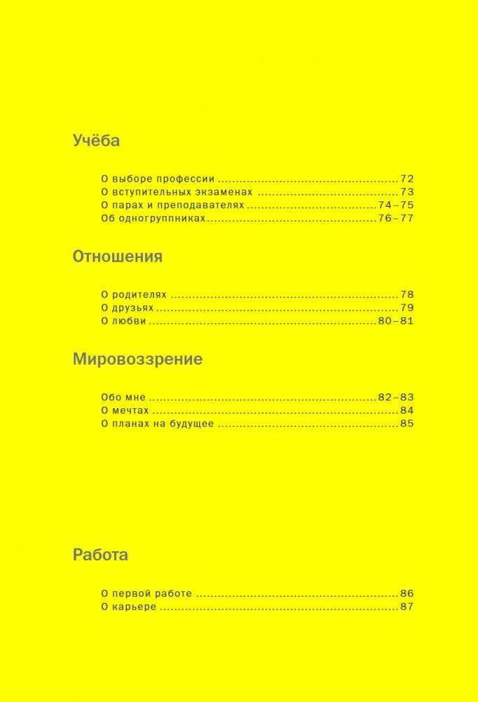 Моя история. Книга обо мне (мятная обл.) фото книги 4