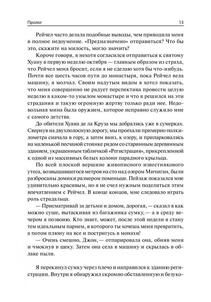 Служение - истинная сущность лидерства фото книги 11