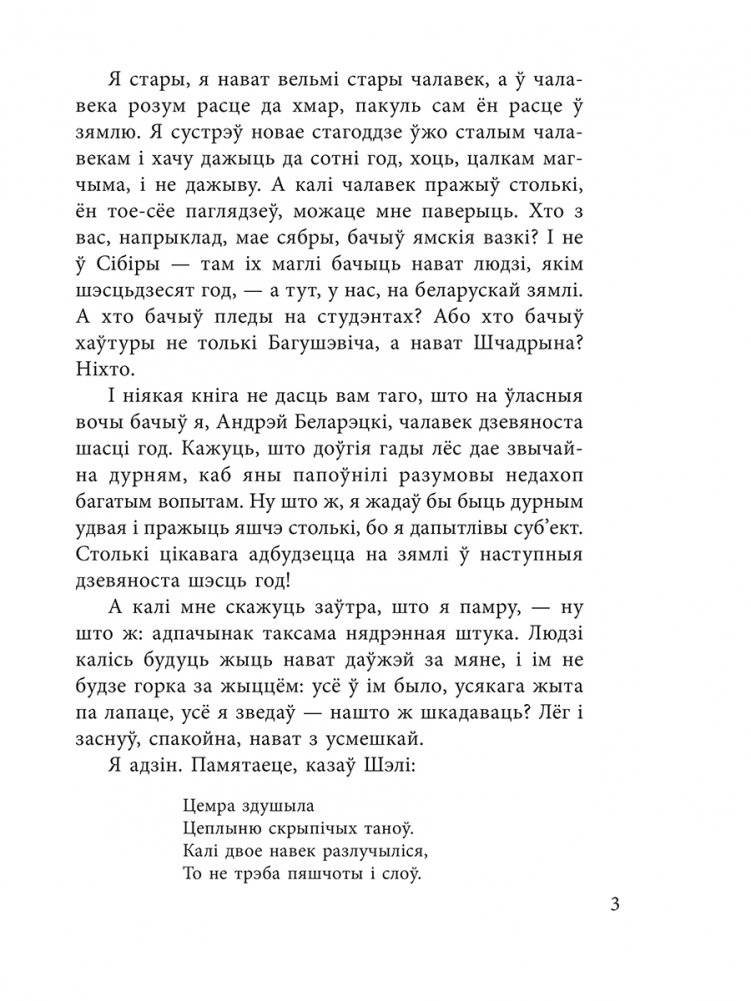 Дзiкае паляванне караля Стаха фото книги 3