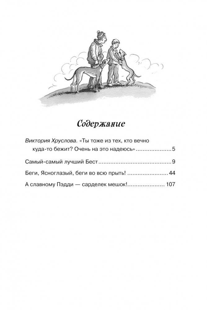 Рождённый бежать фото книги 8