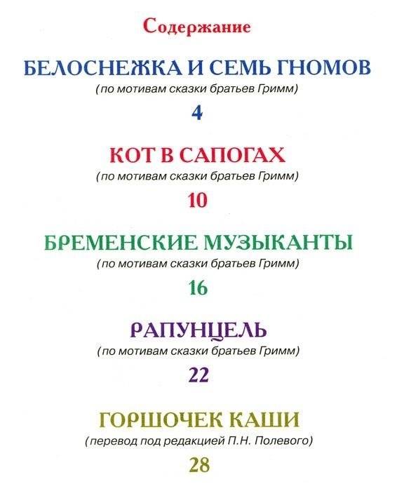 Сказки братьев Гримм. Читаю сам фото книги 2