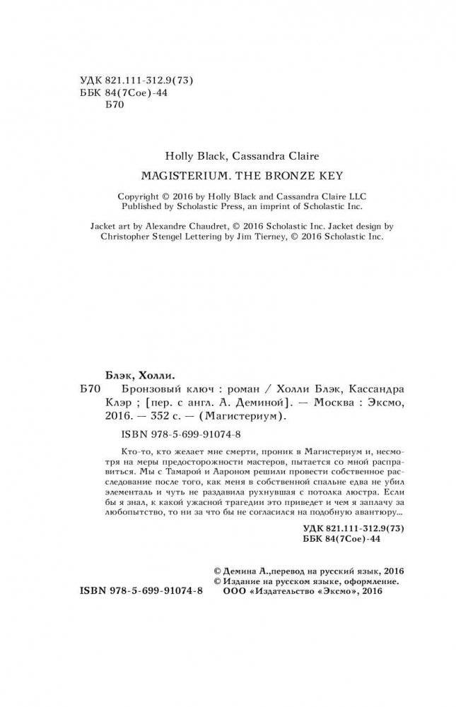 Бронзовый ключ фото книги 5