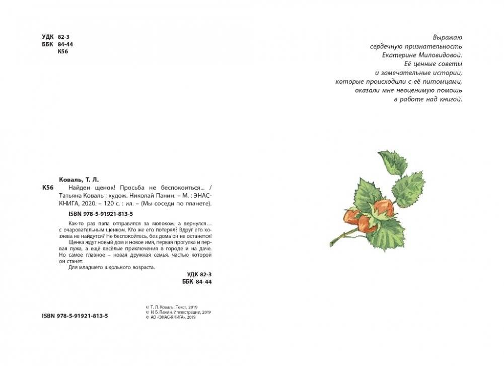 Найден щенок! Просьба не беспокоиться фото книги 2