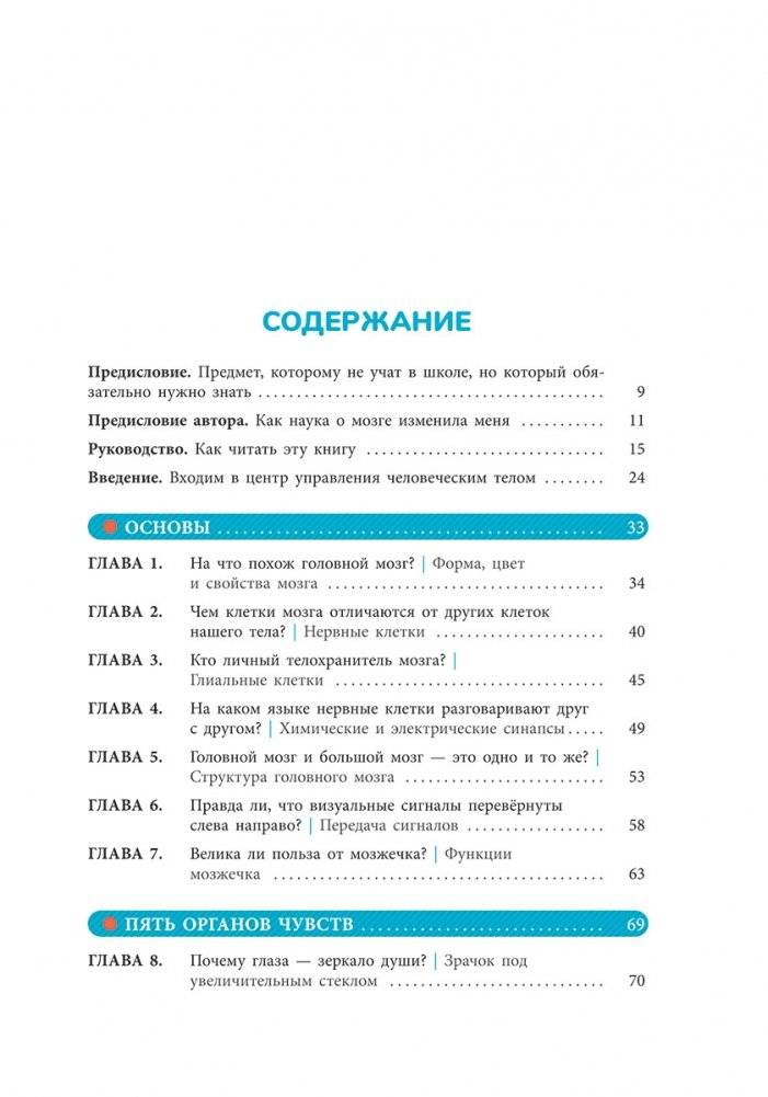 Мой мозг фото книги 2