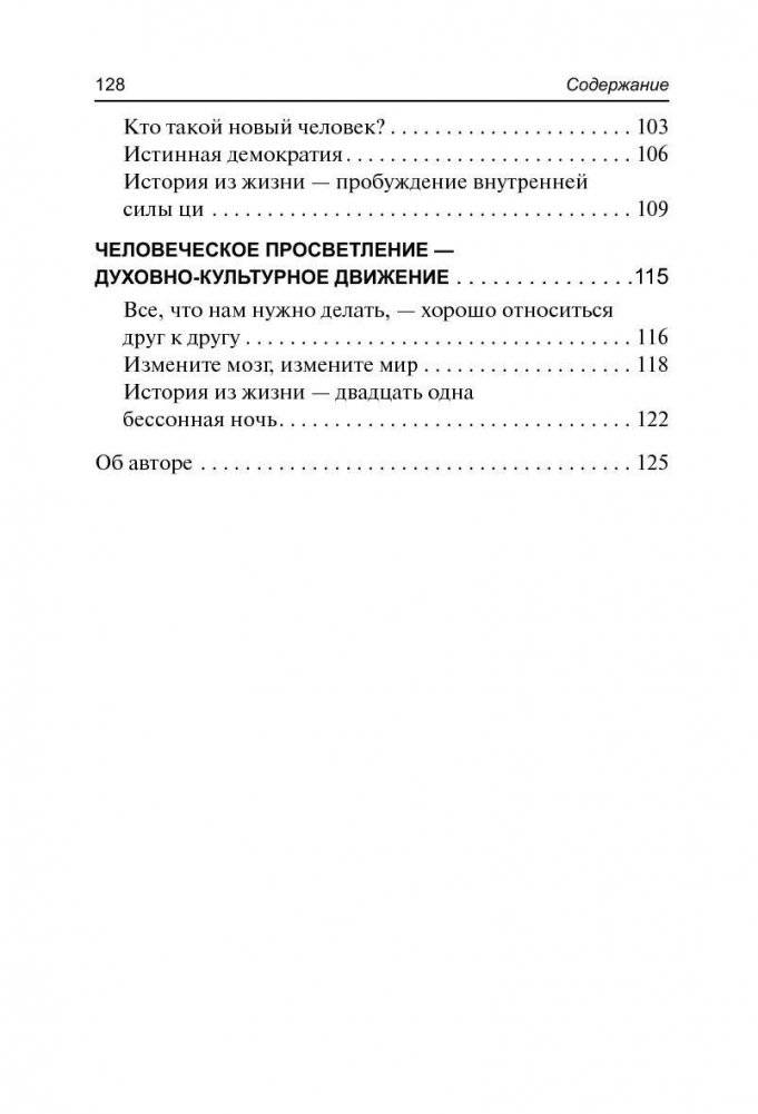 Исцеляющая энергия ци фото книги 3