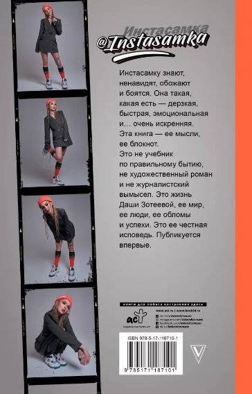 Хайп в Instagram: разговор по фактам фото книги 2