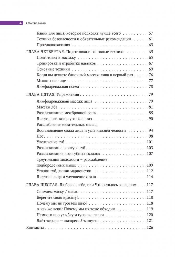 Баночный самомассаж. Мгновенный лифтинг-эффект. Faceday фото книги 9