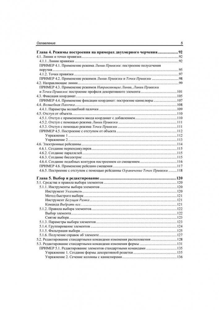 ArchiCAD 20 в примерах. Русская версия фото книги 6