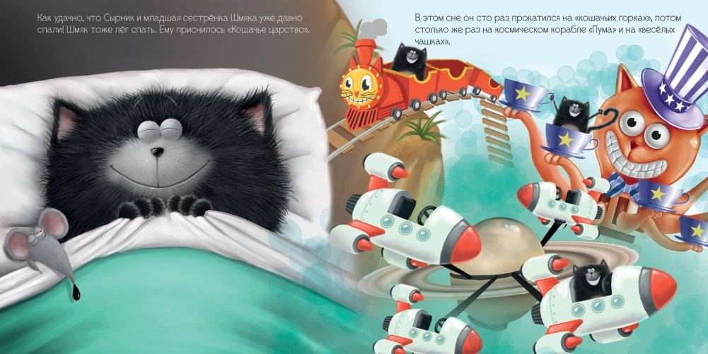 Книжки-картинки (мягкая обложка). Котенок Шмяк и большой секрет фото книги 3